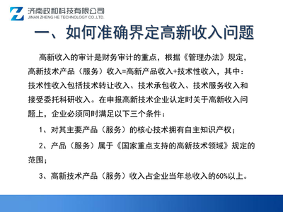 高新技術企業研發費用、高新產品收入與技術轉讓的核心邏輯與實操解讀