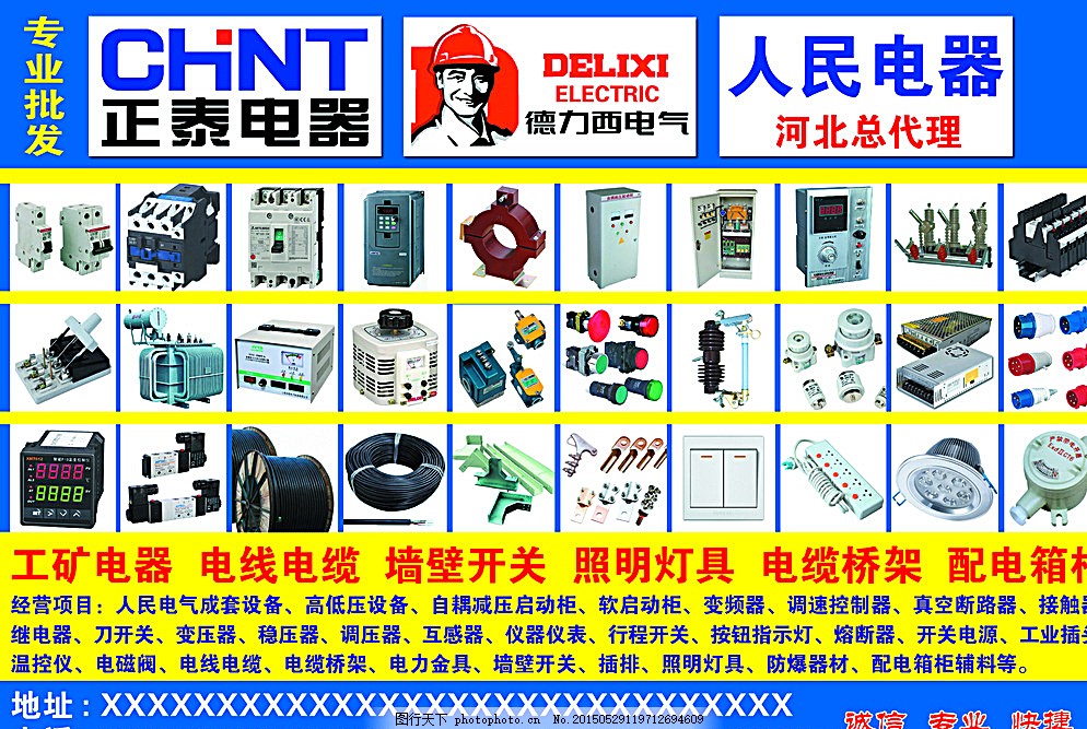 工礦電器品牌視覺傳播與營銷策略——以正泰電器、人民電器、電線電纜及電力金具為例