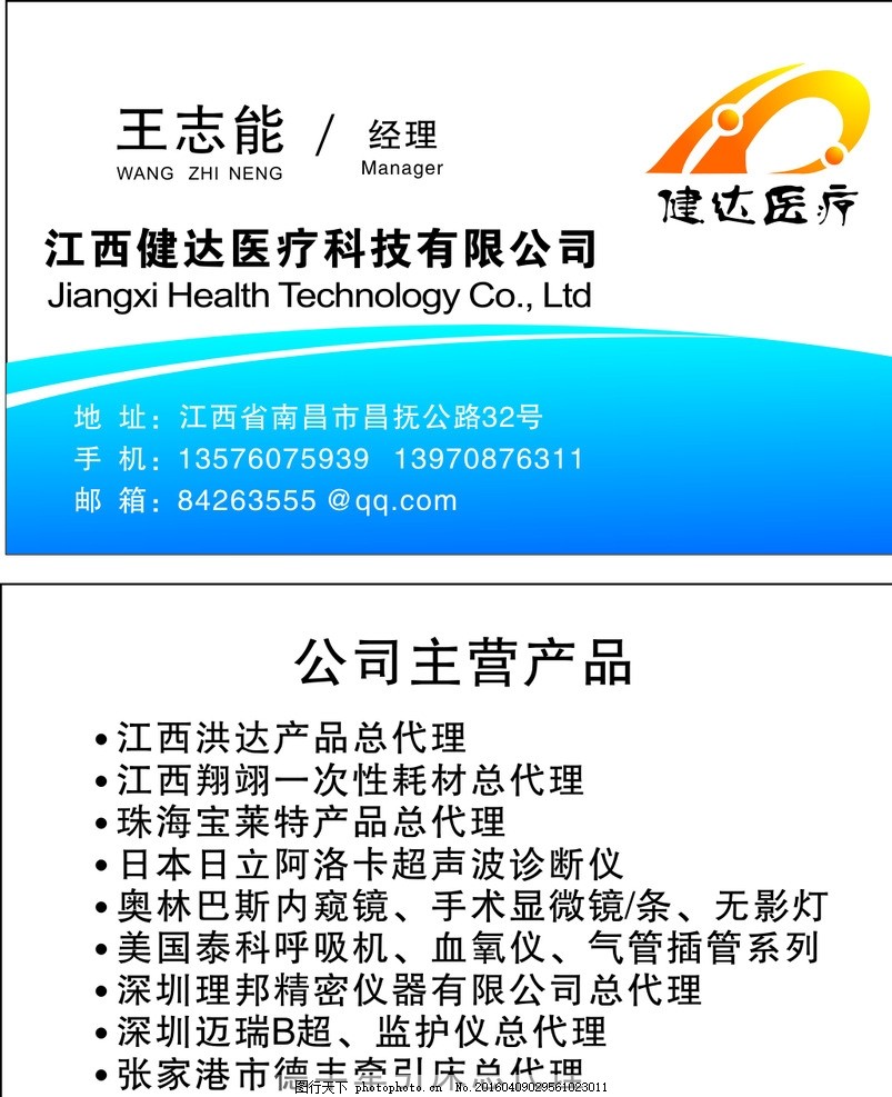 健達醫療 專業醫療器械解決方案的可靠伙伴