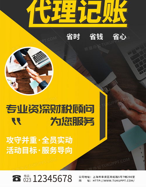 簡約大氣，專業(yè)高效——代理記賬宣傳海報PSD素材，盡在熊貓辦公