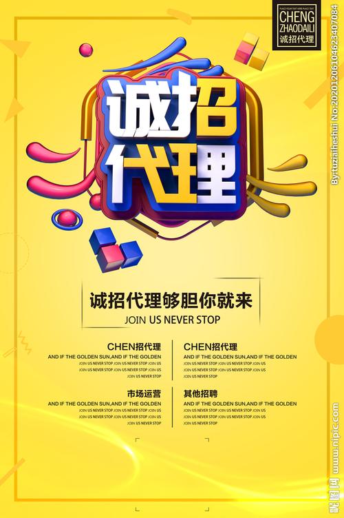 引爆銷量，共創(chuàng)輝煌——誠招代理，共享財富盛宴