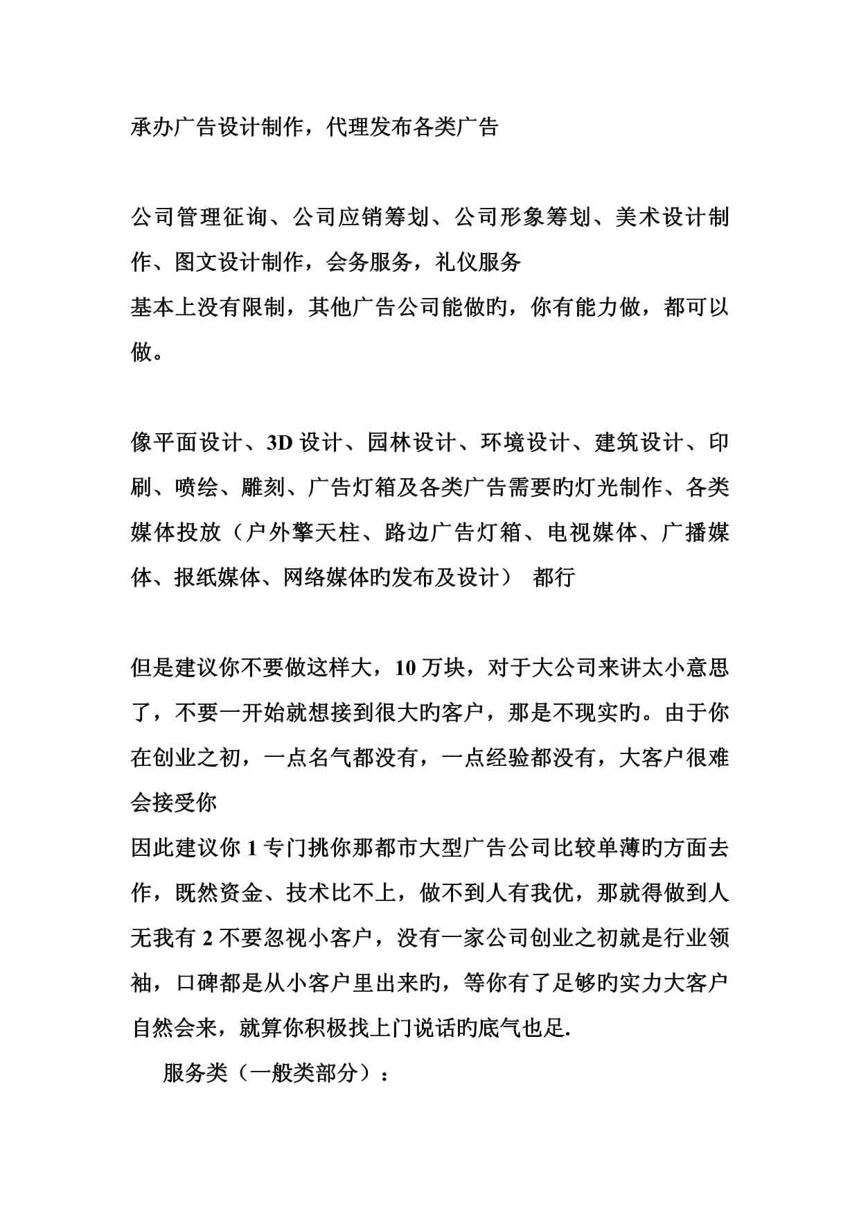 廣告公司經營范圍解析 廣告設計與代理的核心業(yè)務