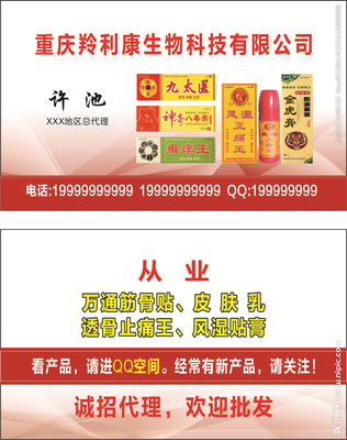 藥店名片設計圖 健康守護，專業(yè)信賴