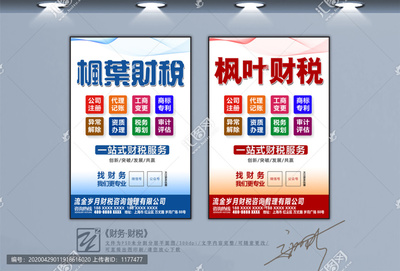 精準(zhǔn)傳遞信賴(lài) 代理記賬行業(yè)海報(bào)的設(shè)計(jì)與價(jià)值