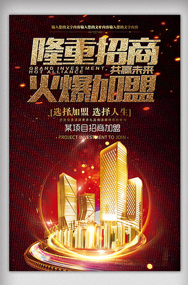 徽商代理招商加盟宣傳海報(bào) 尊貴徽韻，共鑄商界聯(lián)盟 — 廣告設(shè)計(jì)與代理方案引領(lǐng)招商成功之道